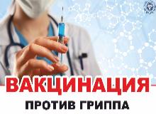 ️В Башкортостане стартует вакцинация от гриппа. 