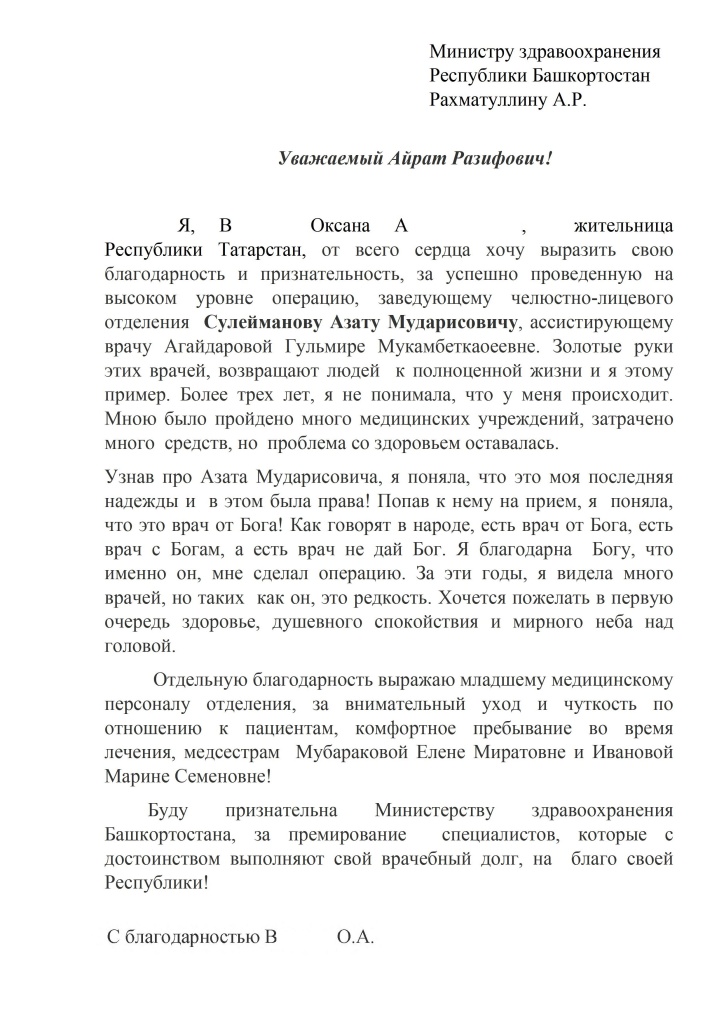 Благодарность В Оксаны Сулейманову АМ .pdf.jpg