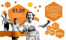Уфимский международный марафон 2019