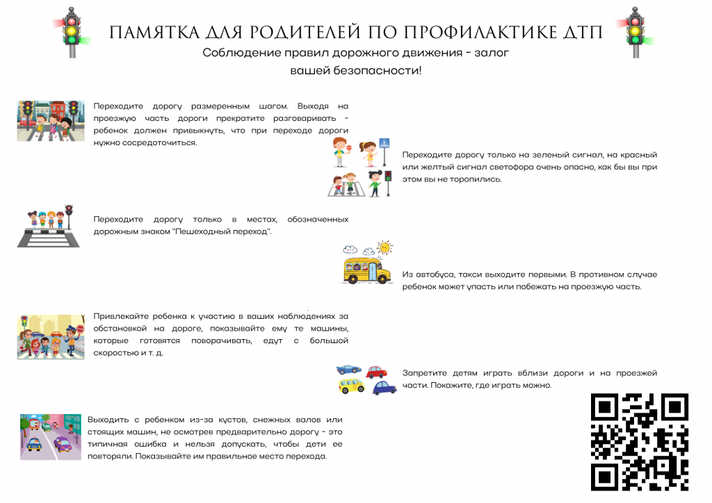 Школа безопасности.png