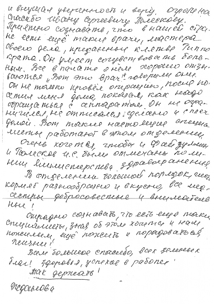 Благодарность Жданова страница 2.jpg