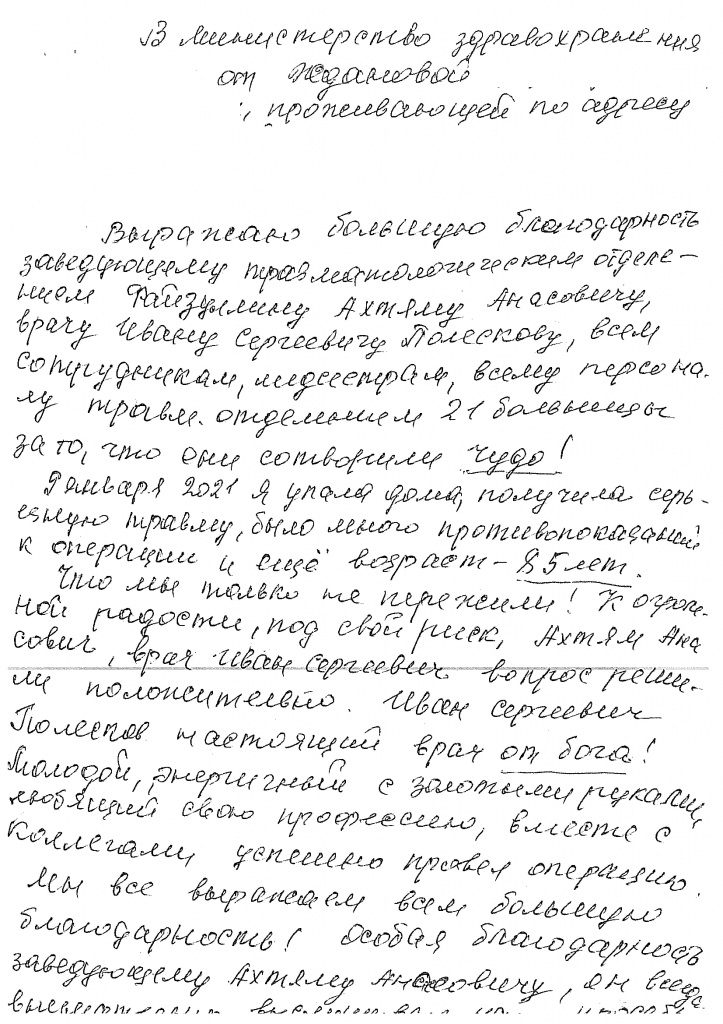Благодарность Жданова страница 1.jpg